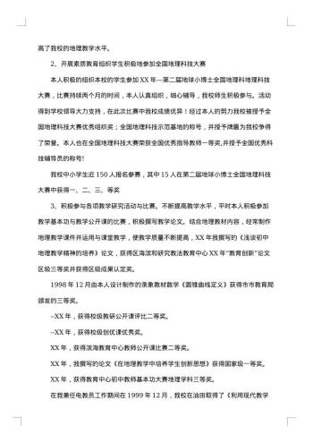 20xx年职称申报材料3篇