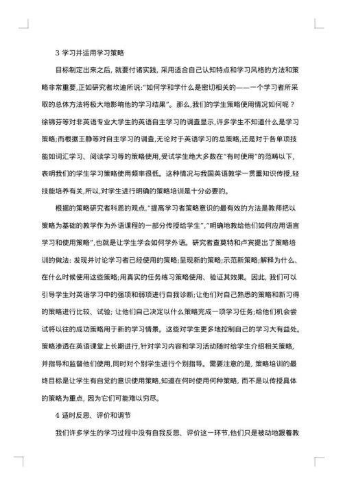 高中研究性学习报告3000字范文