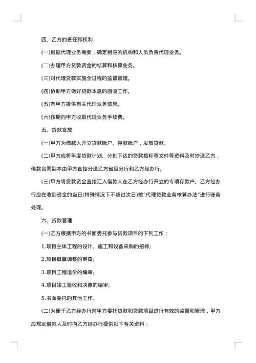 银行间委托代理协议书样式五