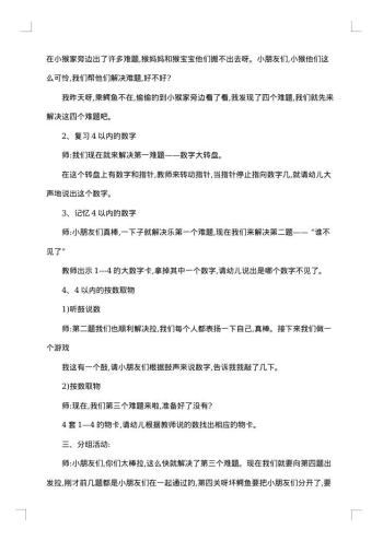 幼儿园小班科学活动方案怎么设计