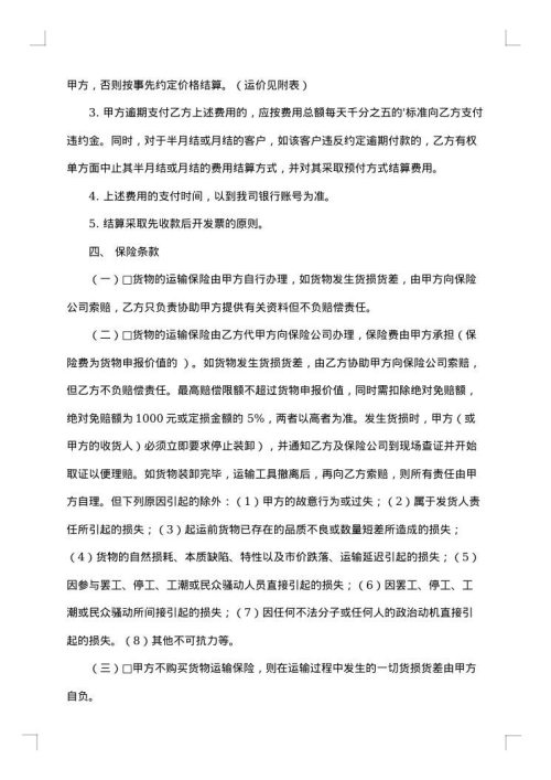 最新的航空货物运输合同范文
