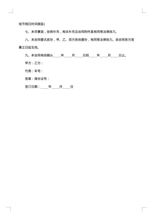 渣土运输合同