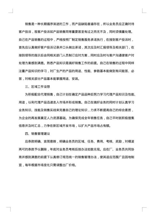 营销员职业工作总结报告