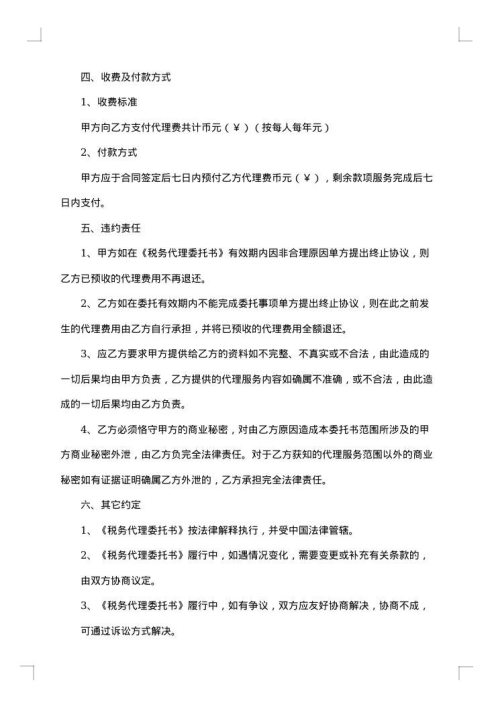 公司税务代理合作合同