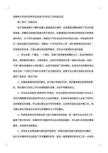 学期学生会工作总结通用20xx年