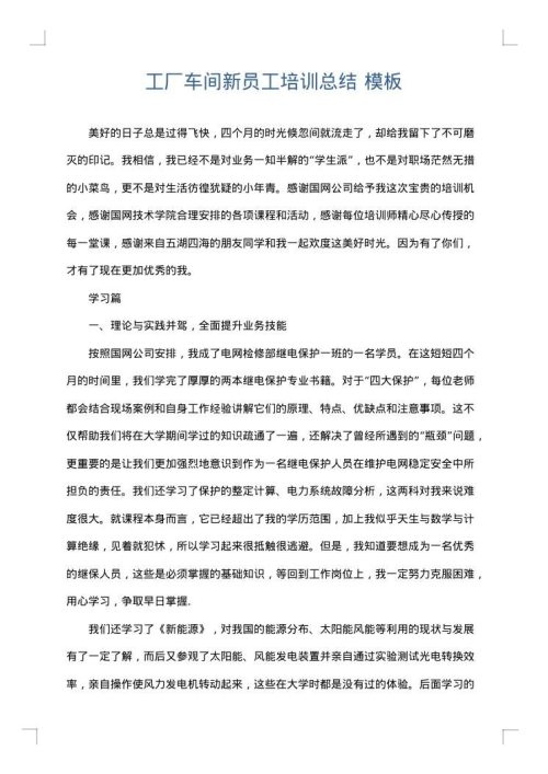 工厂车间新员工培训总结
