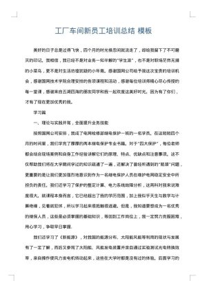 工厂车间新员工培训总结