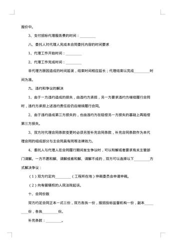江苏省建设工程招标代理合同