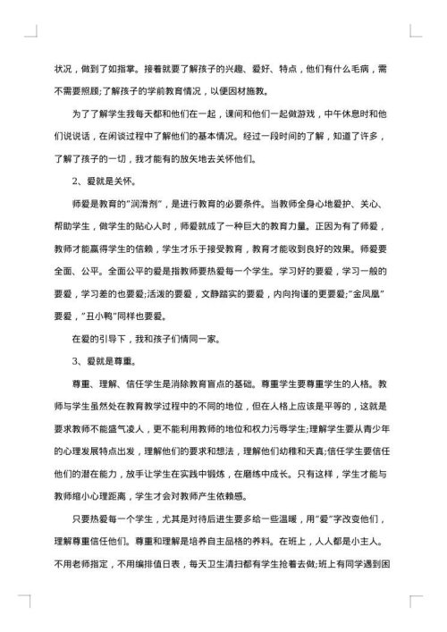 2025年教师个人述职报告
