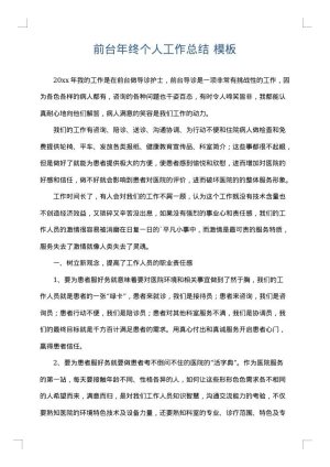前台年终个人工作总结