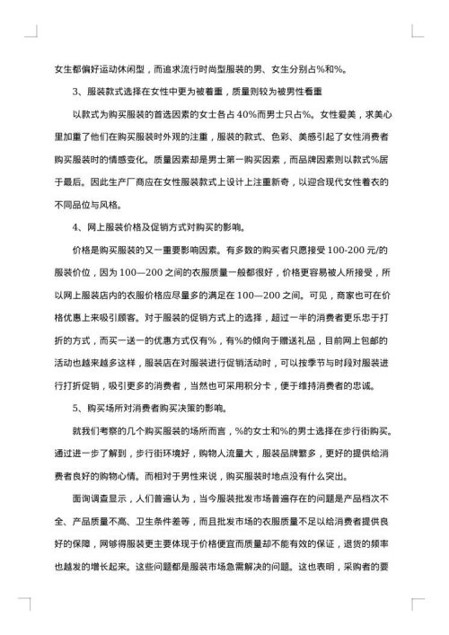 市场调研方案