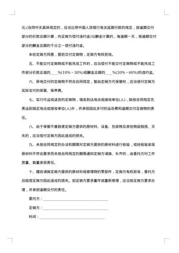 皮革加工委托合同