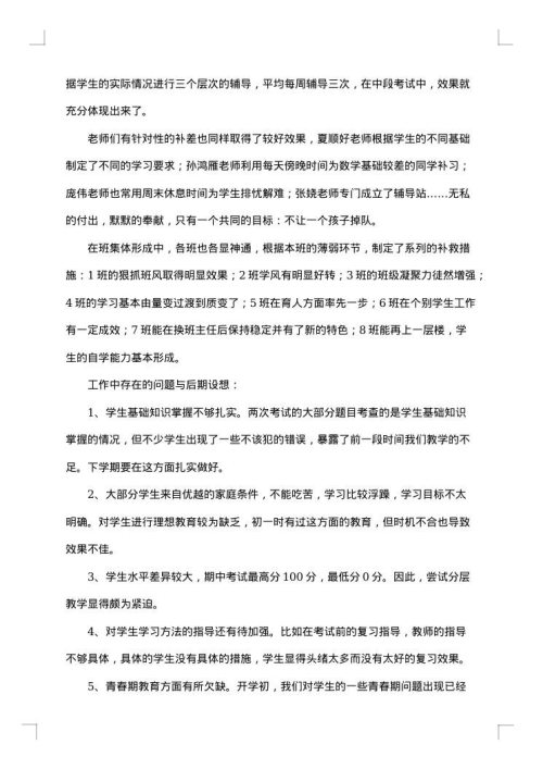 八年级的班级德育工作总结