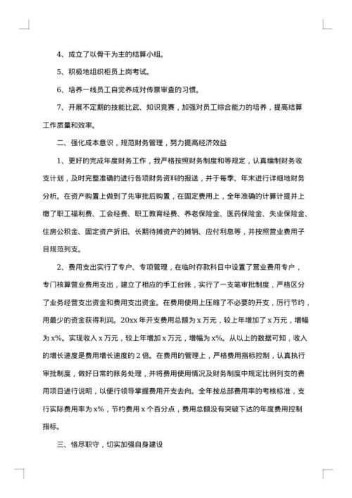 个人银行报告