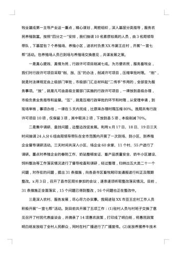 局述职述廉报告范文
