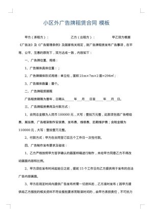 小区外广告牌租赁合同
