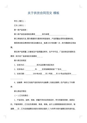 关于供货合同范文