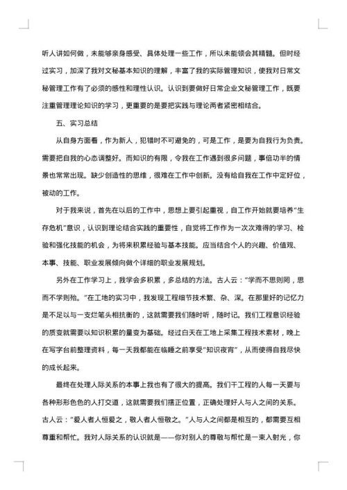 员工个人试用期工作总结