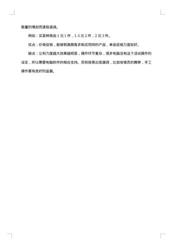 20xx年化妆品促销活动方案范文