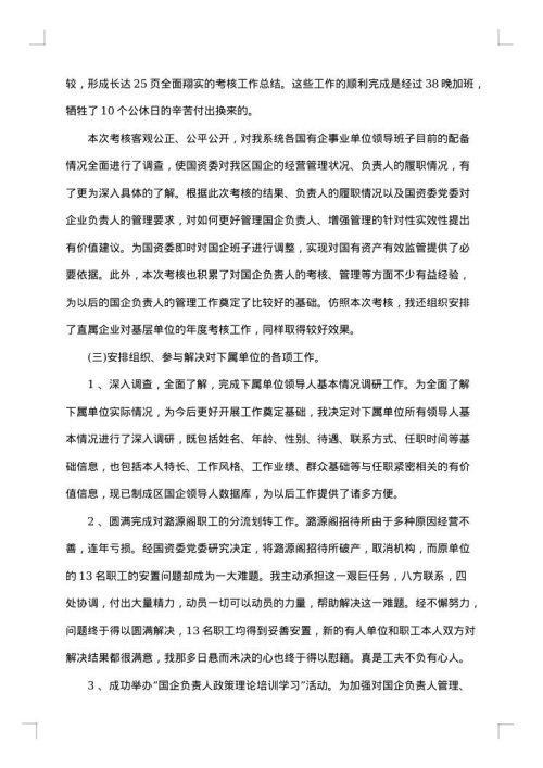 农委工作人员述职报告