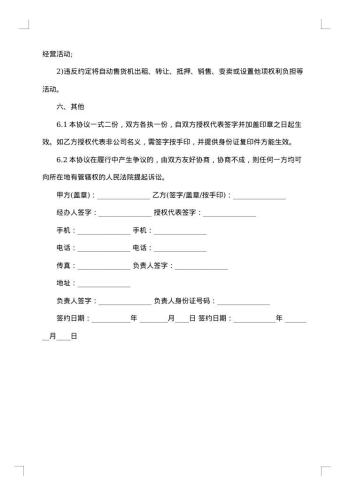 银证电话自动转帐协议书