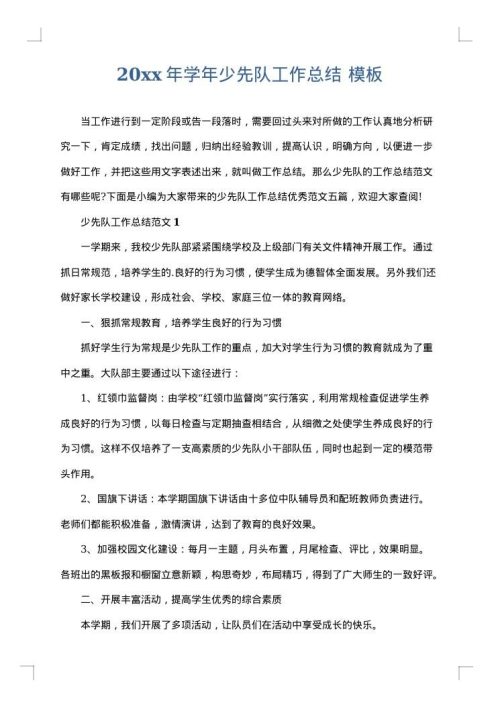 2025年学年少先队工作总结