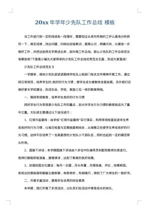 2025年学年少先队工作总结