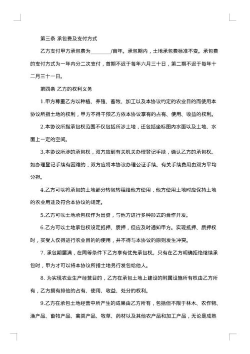 合伙土地承包合同