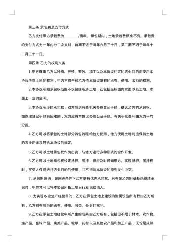 合伙土地承包合同
