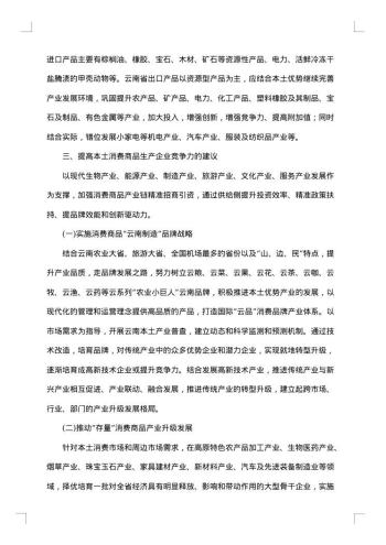 20xx年商品调查报告