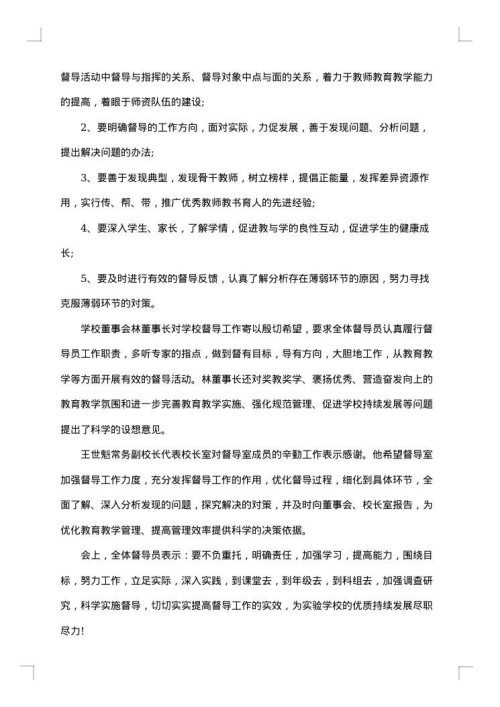 学校董事会会议纪要