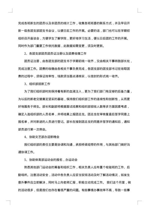 学生会部门总结报告_学生工作总结