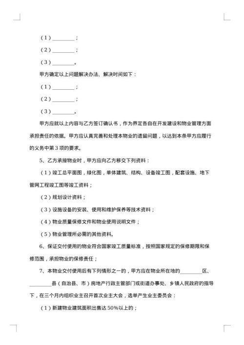 上海市前期物业服务合同示范文本