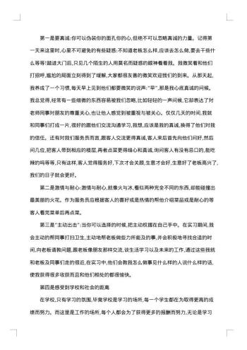 大学生实习报告范文及格式