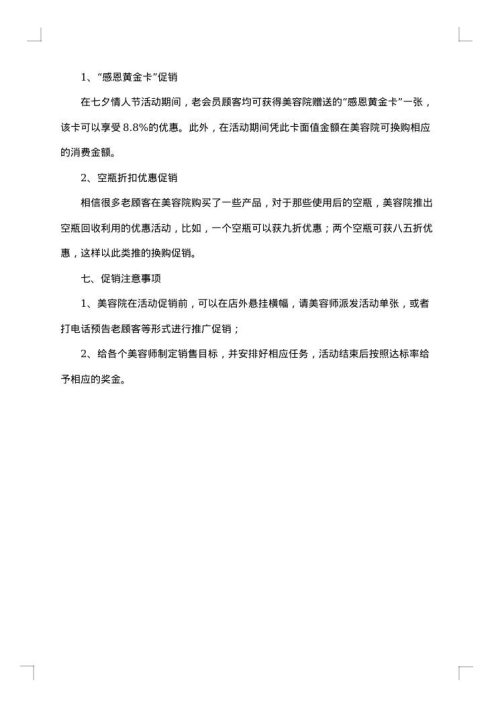 情人节活动方案