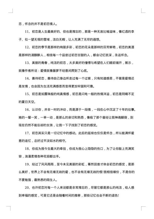 描写初恋的句子感言