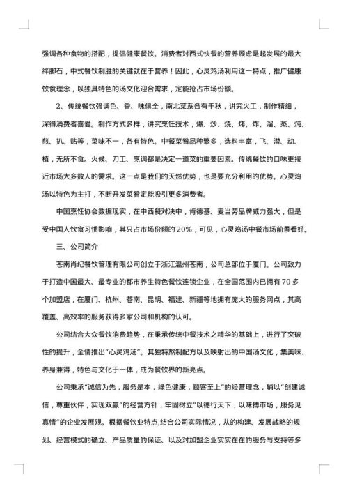 餐厅商业计划书范文