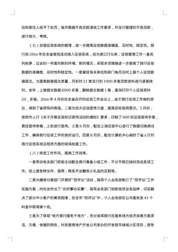 行长述职述廉报告