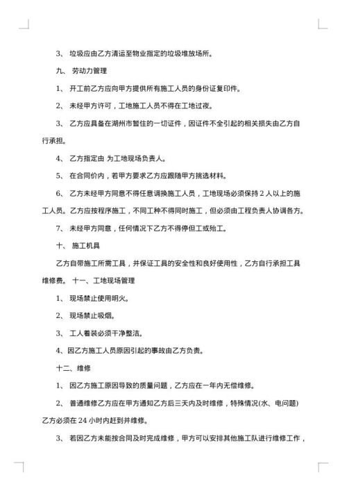 装修清包工合同