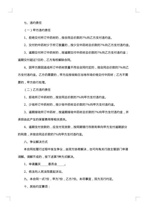 重庆市中药材种植订购合同