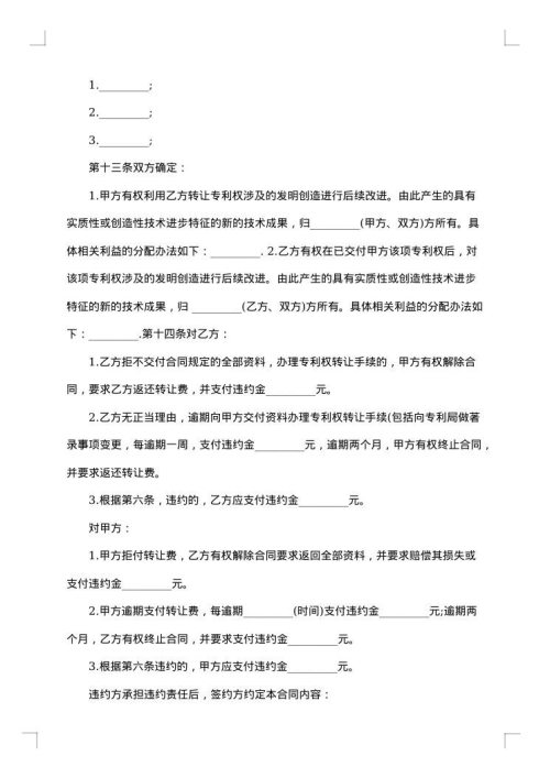 专利转让合同协议书