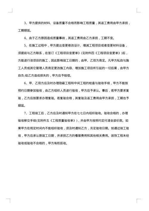 关于房屋装修合同模板集锦
