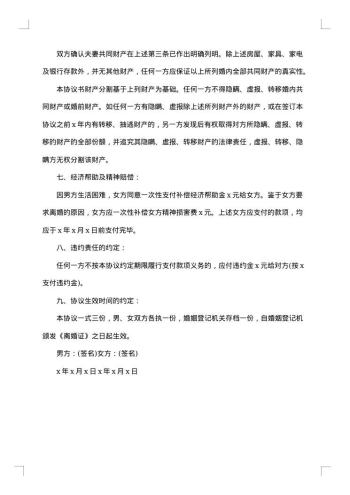 20xx年夫妻离婚协议书
