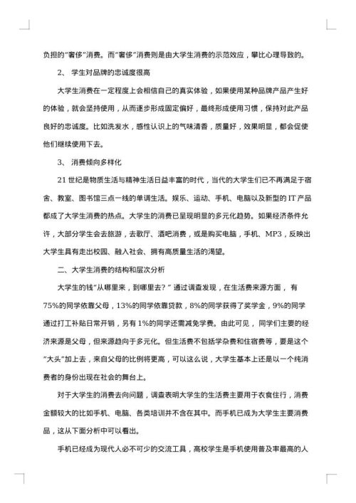 大学生健康教育调查报告