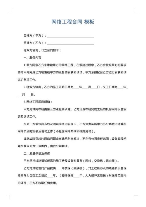 网络工程合同