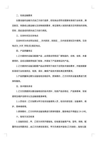 涉外互购货物协议书