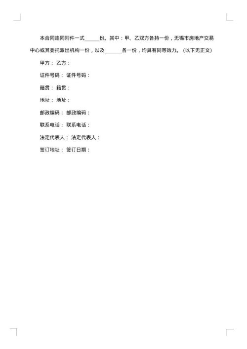 房屋租聘合同范本