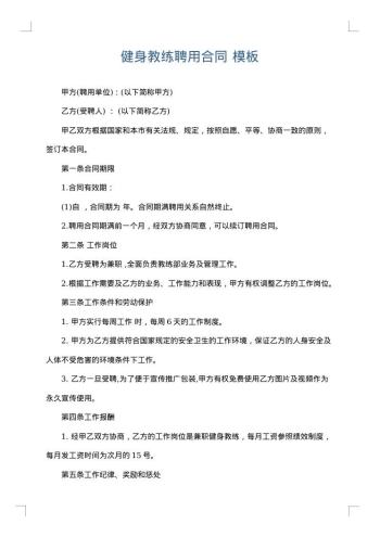 健身教练聘用合同