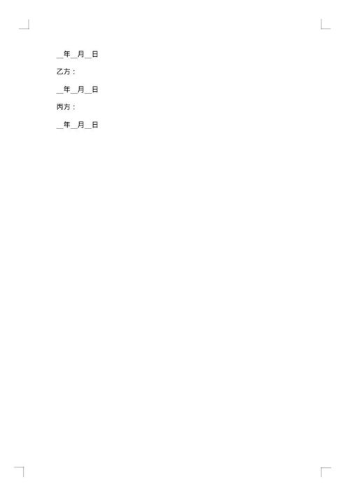 第三方担保告贷合同
