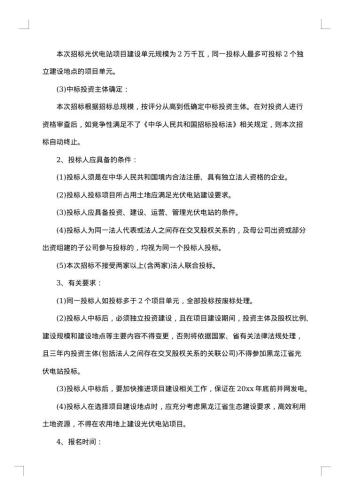 光伏电站招标公告
